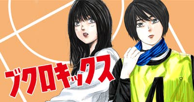 ブクロキックス