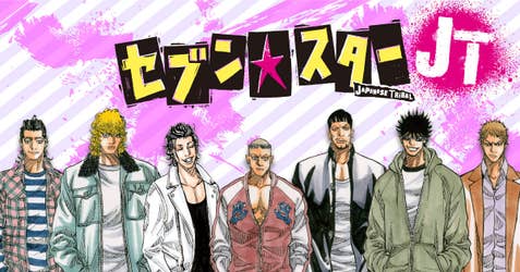 セブン☆スターＪＴ