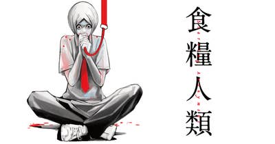 食糧人類 ーStarving Anonymousー