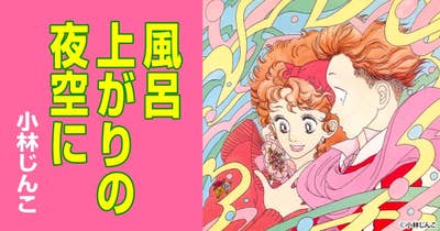 風呂上がりの夜空に