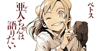 亜人ちゃんは語りたい