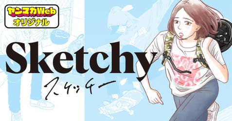 スケッチー