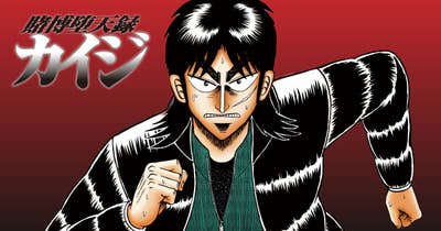 賭博堕天録カイジ