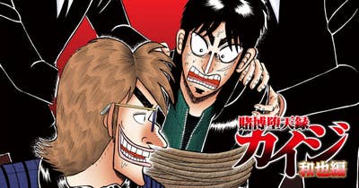 賭博堕天録カイジ　和也編