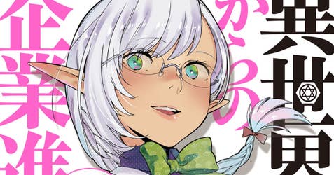 異世界からの企業進出！？　～元社畜が異世界転職して成り上がる！　勇者が攻略できない迷宮を作り上げろ～