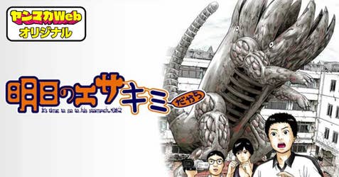 明日のエサ　キミだから