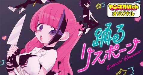 踊るリスポーン