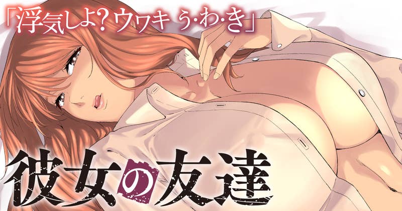 彼女の友達