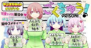ごくちゅう！