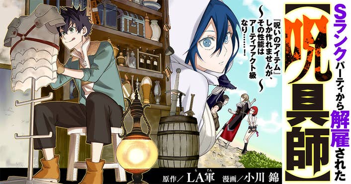 Sランクパーティから解雇された【呪具師】~『呪いのアイテム』しか作れませんが、その性能はアーティファクト級なり……!~