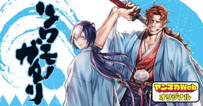 ツワモノガタリ