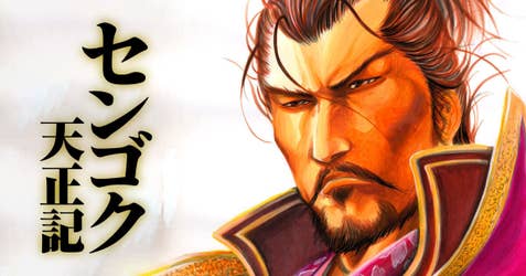 センゴク天正記