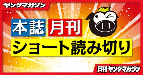 本誌・月刊ショート読み切り