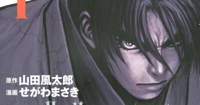 バジリスク～甲賀忍法帖～