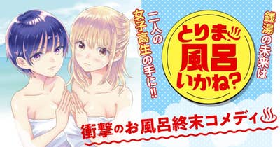 とりま、風呂行かね？