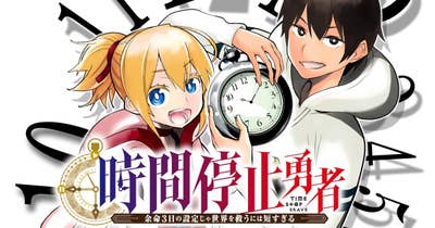 【無修正版】時間停止勇者―余命３日の設定じゃ世界を救うには短すぎる―