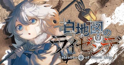 白地図のライゼンデ