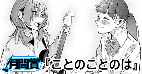 ことのことのは