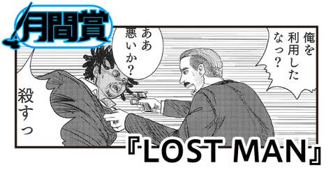LOST MAN