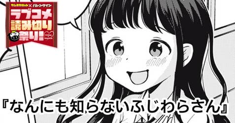 なんにも知らないふじわらさん