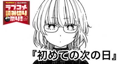 初めての次の日