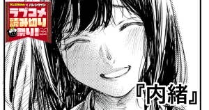 内緒
