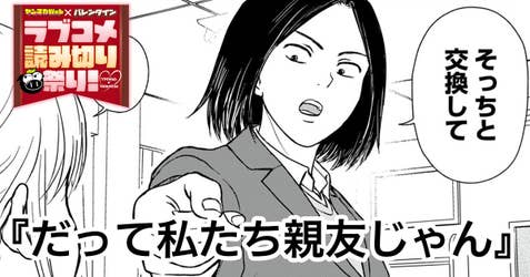 だって私たち親友じゃん