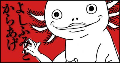 よしふみとからあげ