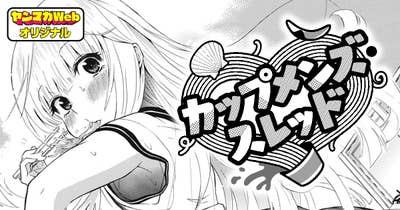 カップメンズ・スレッド