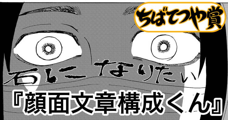 顔面文章構成くん