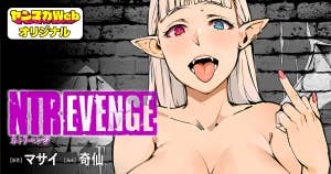 NTREVENGE