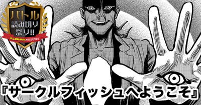 サークルフィッシュへようこそ