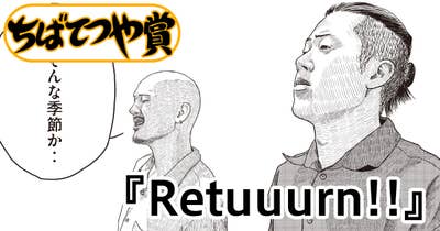 Retuuurn‼