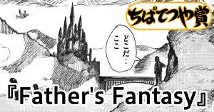 Father's Fantasy