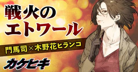 戦火のエトワール