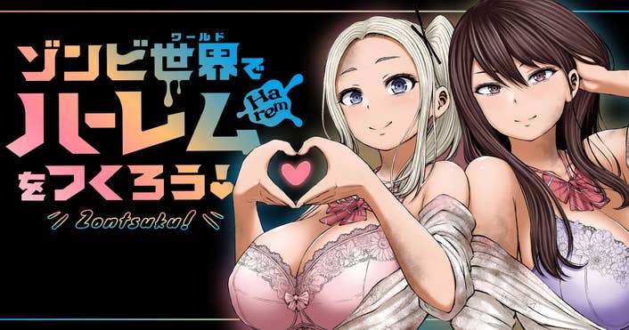 ゾンビ世界でハーレムをつくろう！