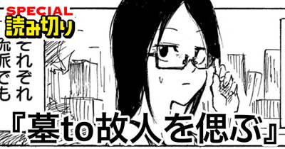 墓to故人を偲ぶ