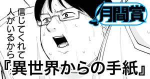 異世界からの手紙