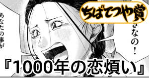 1000年の恋煩い