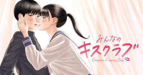 みんなのキスクラブ