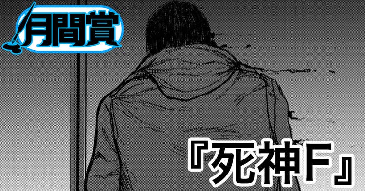 死神F