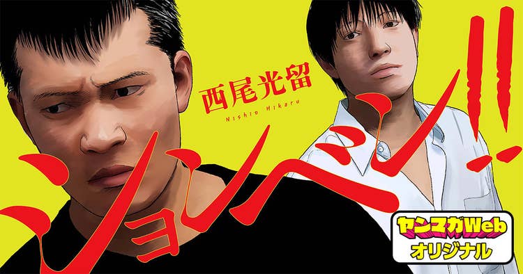 ションベン!!