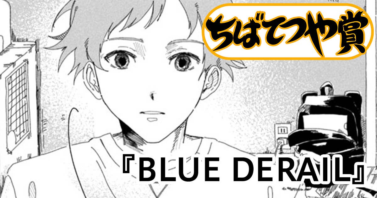 BLUE DERAIL