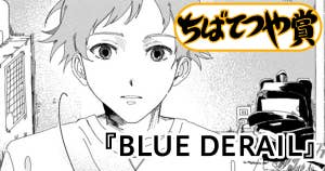 BLUE DERAIL