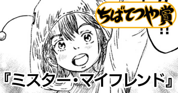 ミスター・マイフレンド