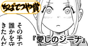 愛しのジーナ