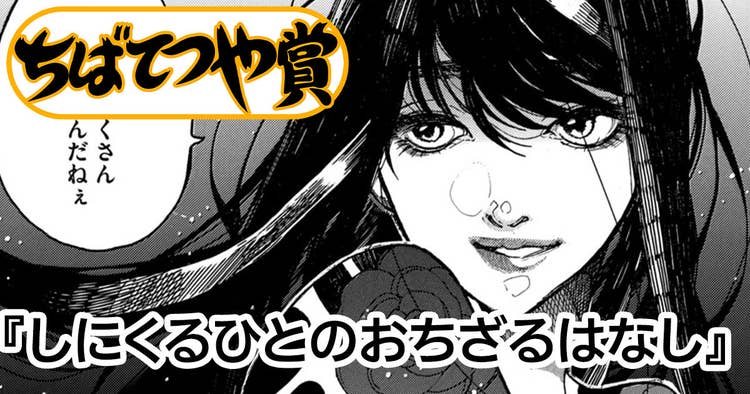 しにくるひとのおちざるはなし