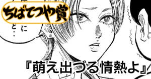 萌え出づる情熱よ