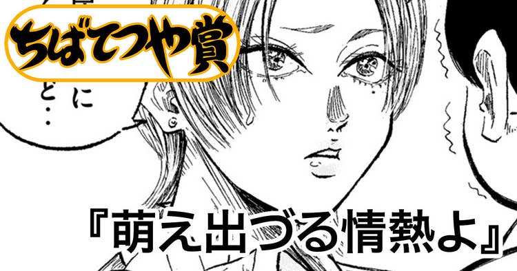 萌え出づる情熱よ