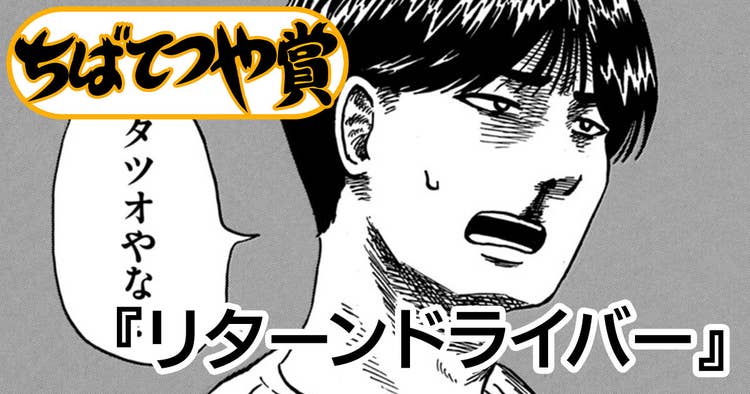 リターンドライバー